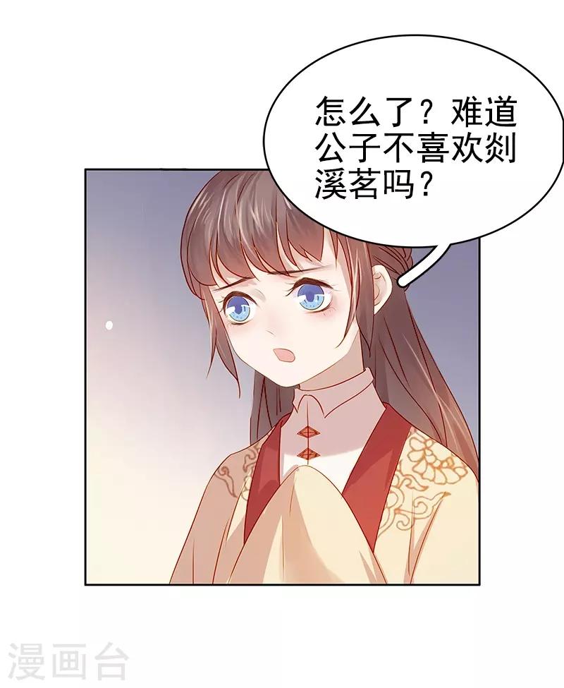 第39话 戏弄顾璋-第40话