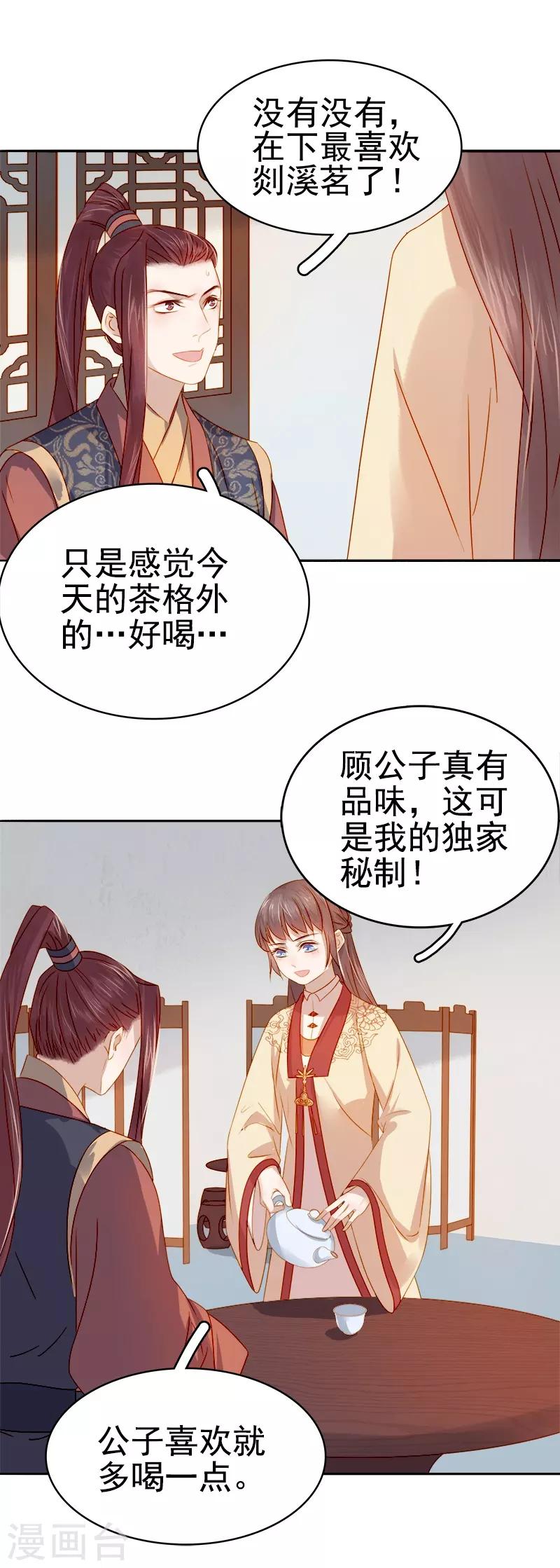 第39话 戏弄顾璋-第40话