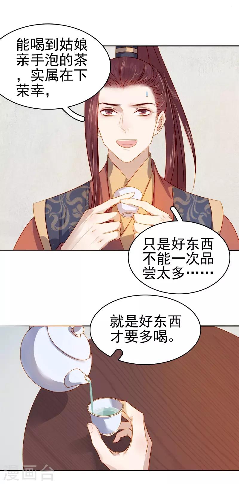 第39话 戏弄顾璋-第40话