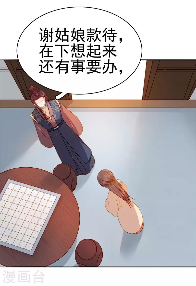 第39话 戏弄顾璋-第40话