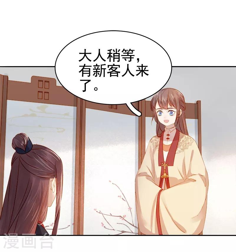 第39话 戏弄顾璋-第40话