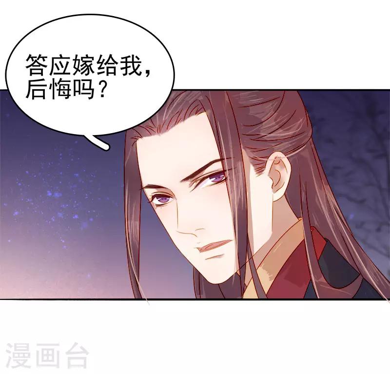 第43话 娶你-第44话