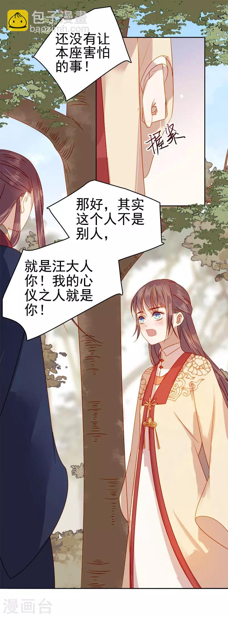 第43话 娶你-第44话