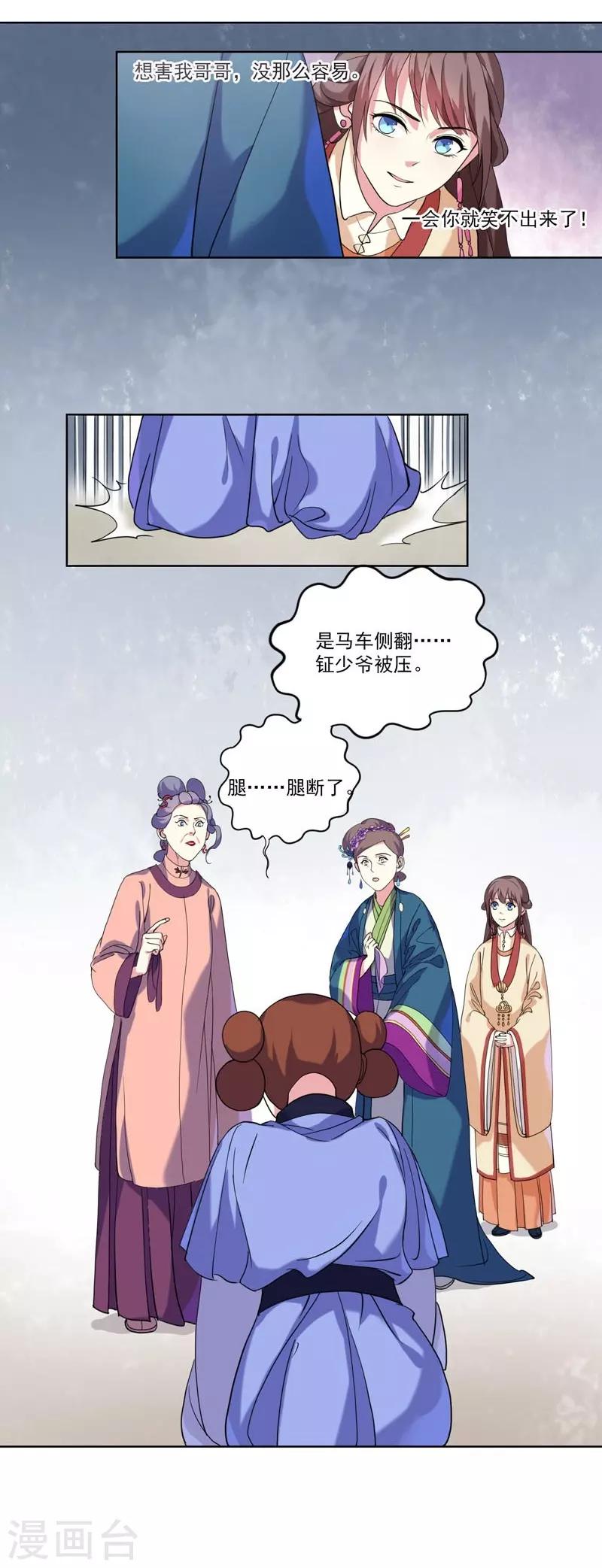 第5话 害人反害己-第6话