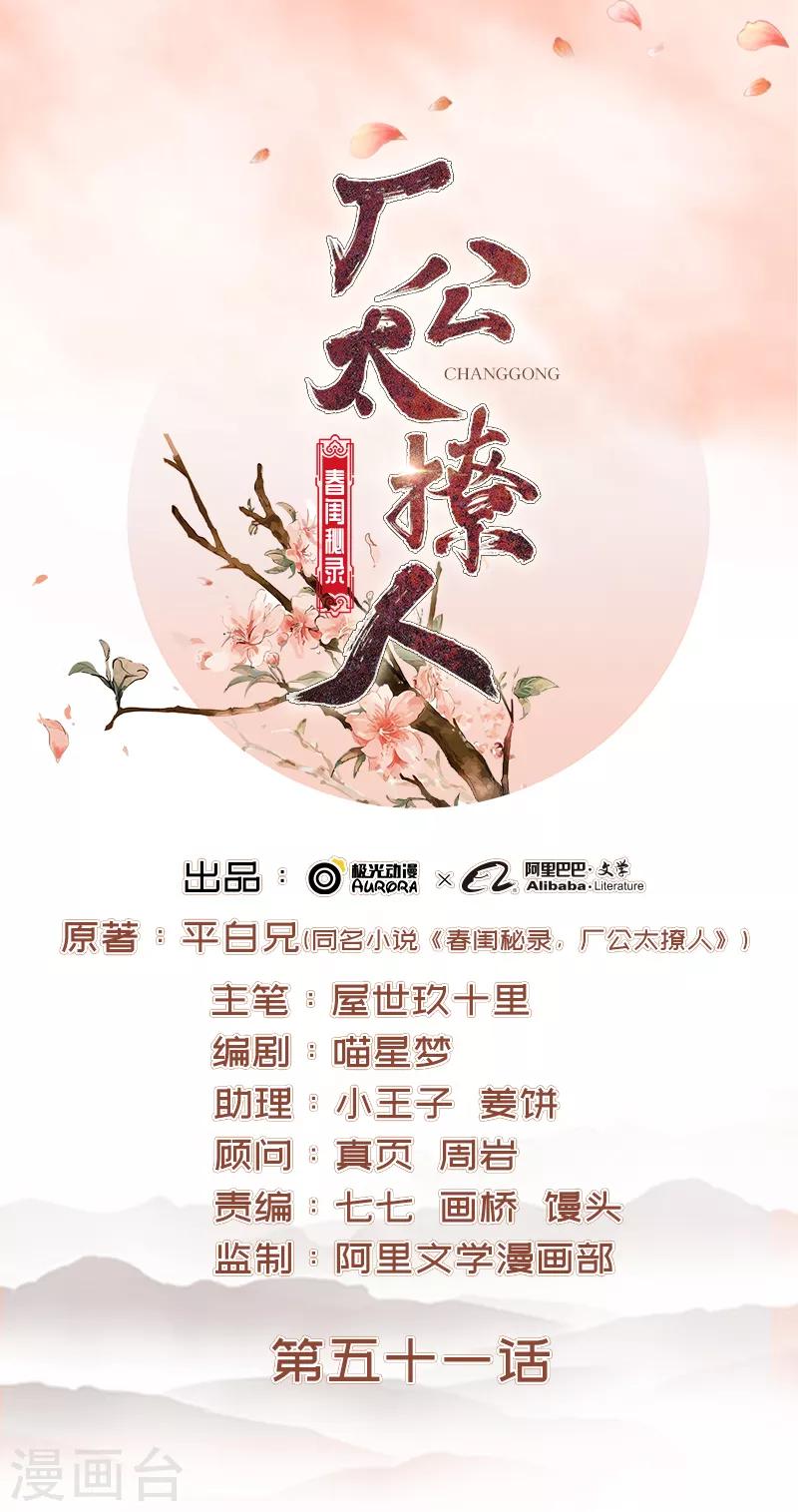 第51话 请求赐婚-第52话