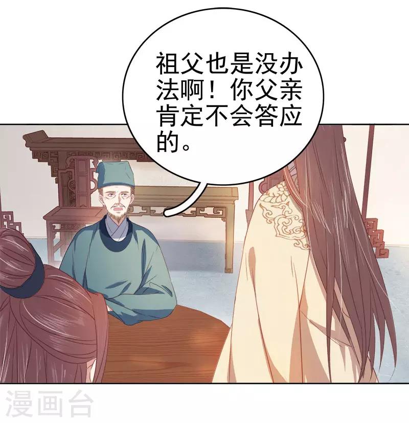第51话 请求赐婚-第52话