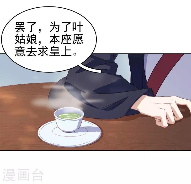 第51话 请求赐婚-第52话