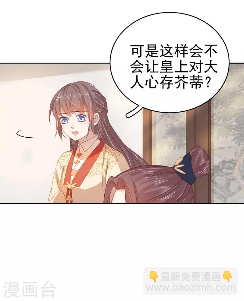 第51话 请求赐婚-第52话