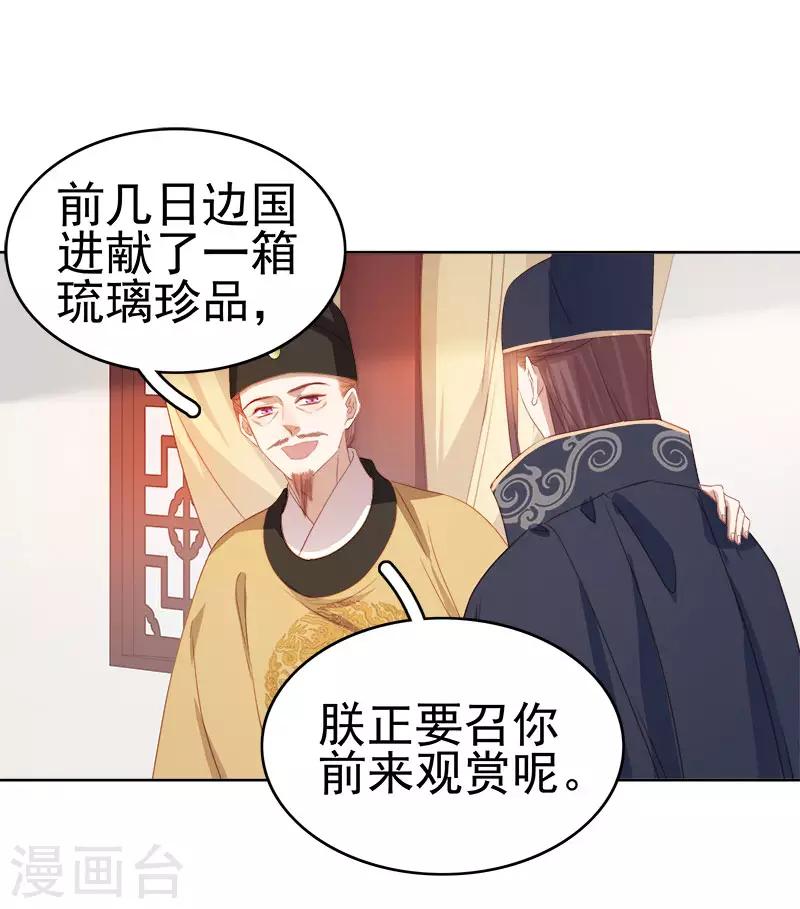 第51话 请求赐婚-第52话