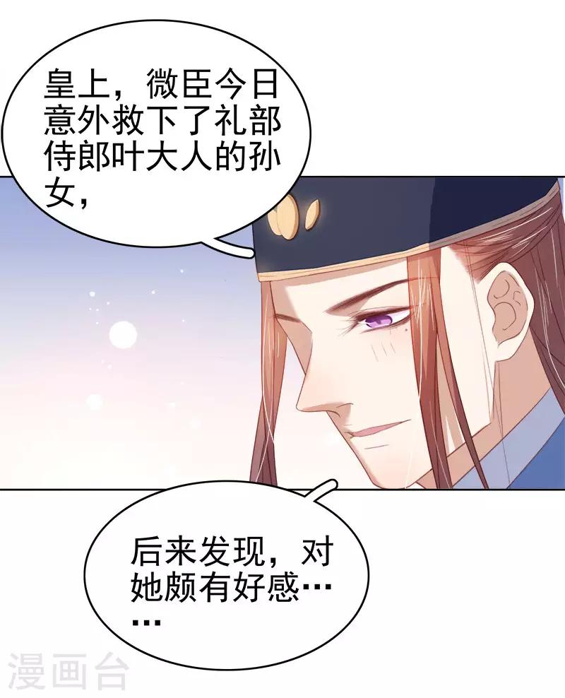 第51话 请求赐婚-第52话