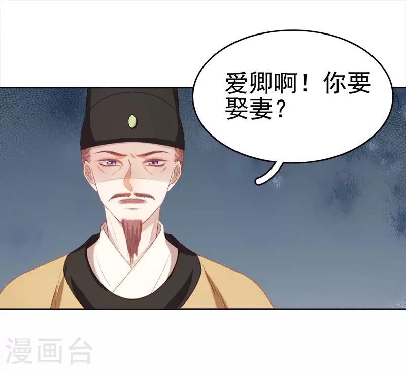 第51话 请求赐婚-第52话