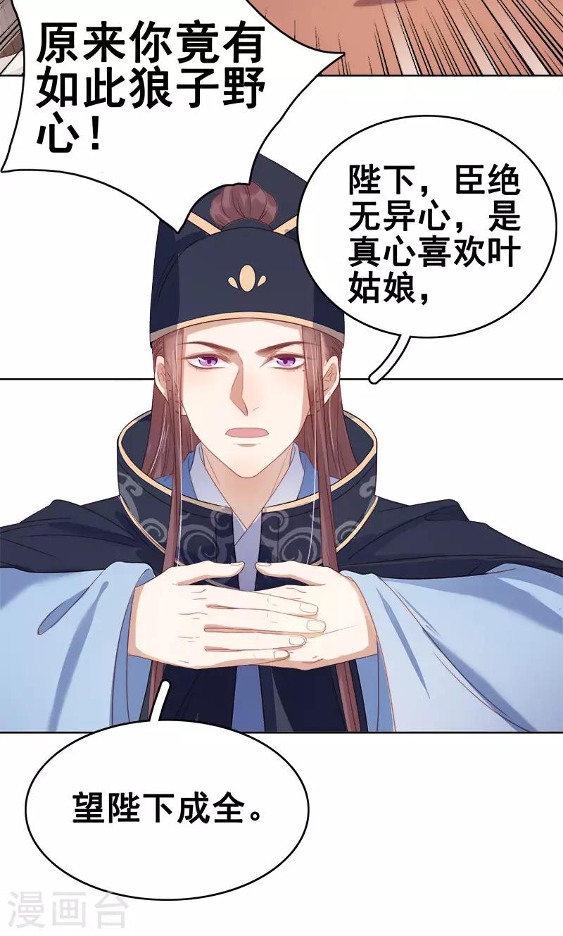 第51话 请求赐婚-第52话