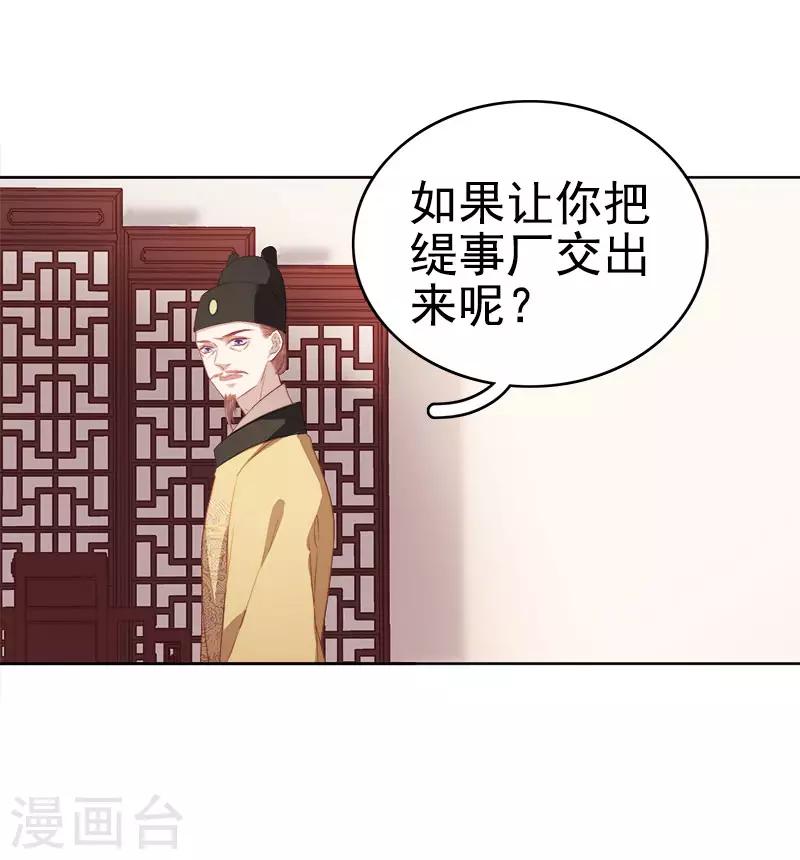 第51话 请求赐婚-第52话