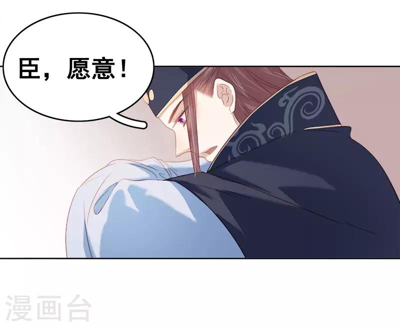 第51话 请求赐婚-第52话
