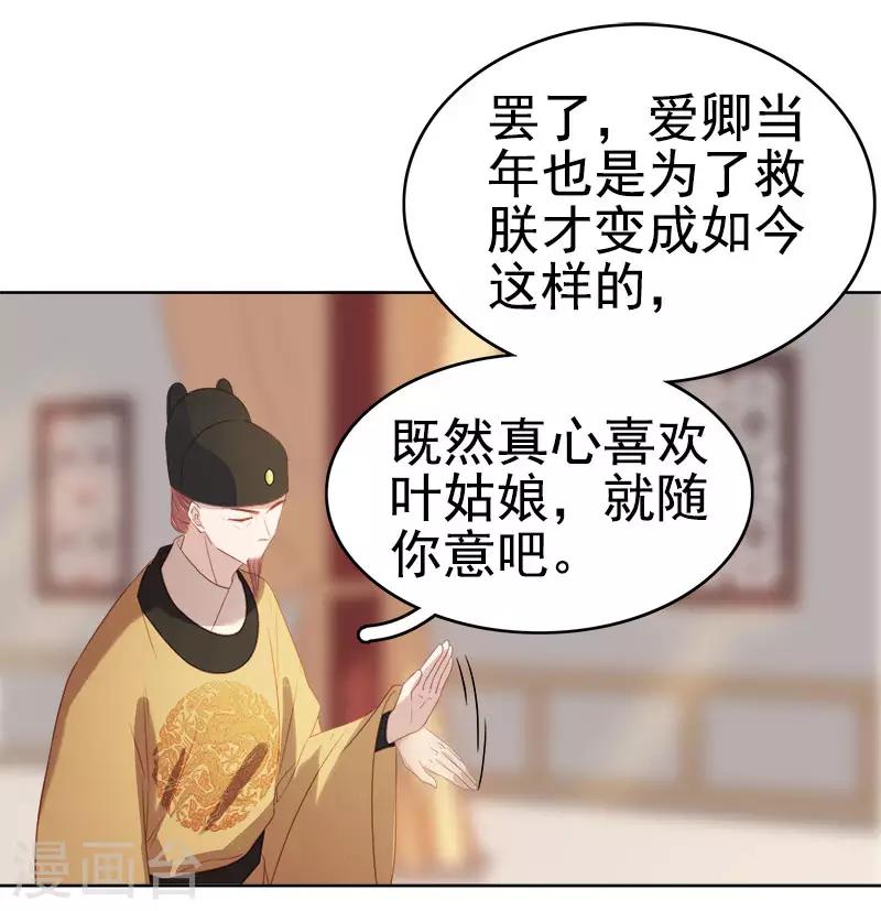 第51话 请求赐婚-第52话