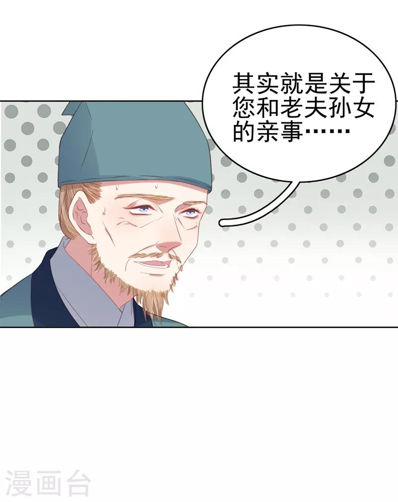 第51话 请求赐婚-第52话
