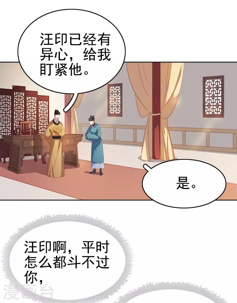 第51话 请求赐婚-第52话