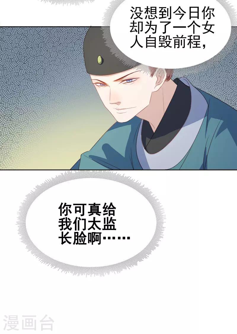 第51话 请求赐婚-第52话