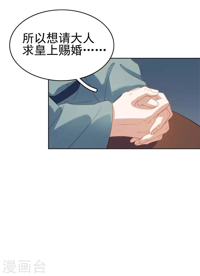 第51话 请求赐婚-第52话