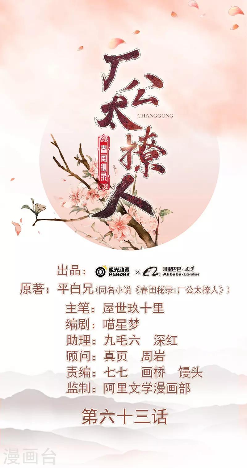 第63话 疑心-第64话