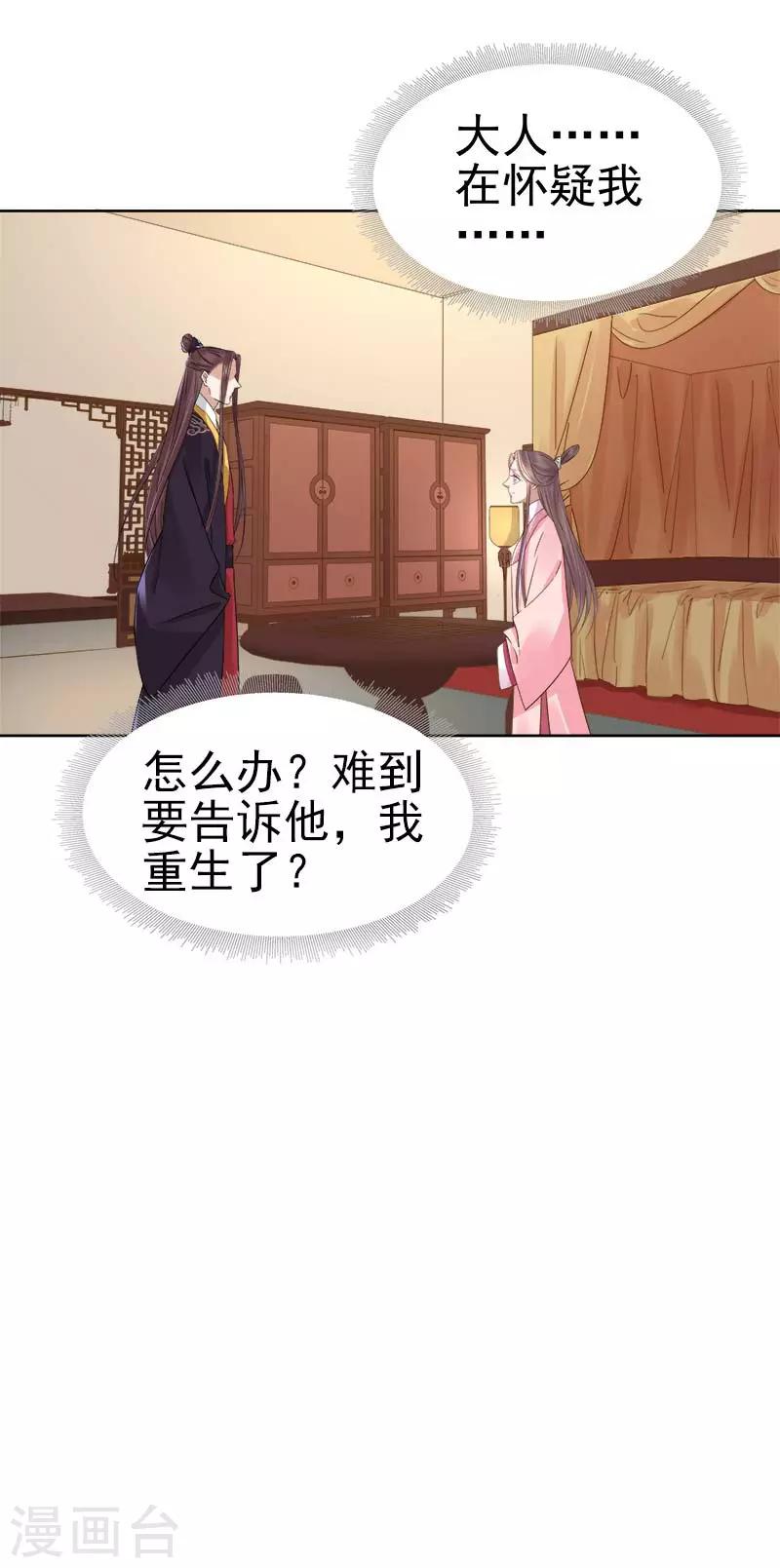 第63话 疑心-第64话