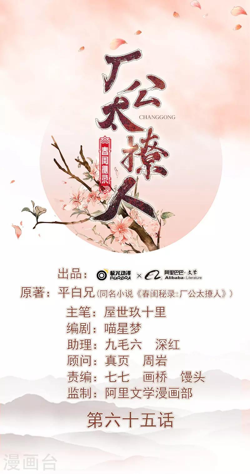 第65话 聊家常-第66话