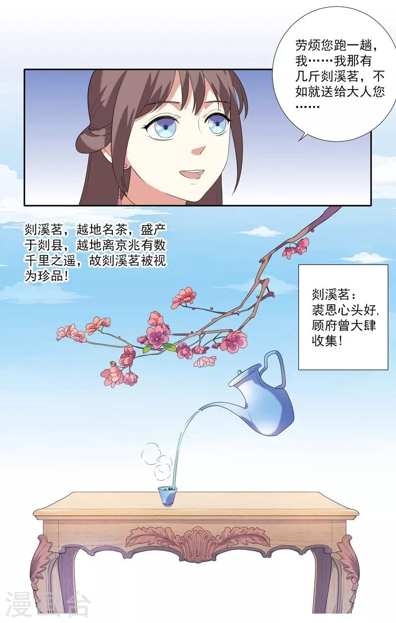 第7话 剡溪茗-第8话