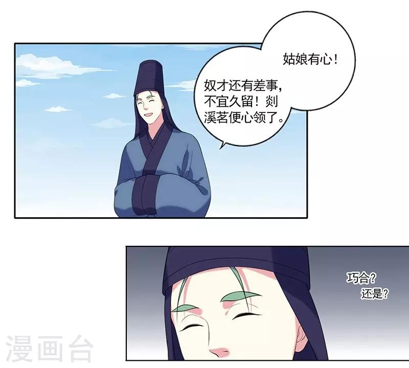 第7话 剡溪茗-第8话