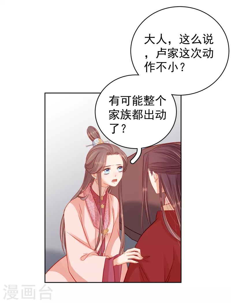 第79话 应战-第80话