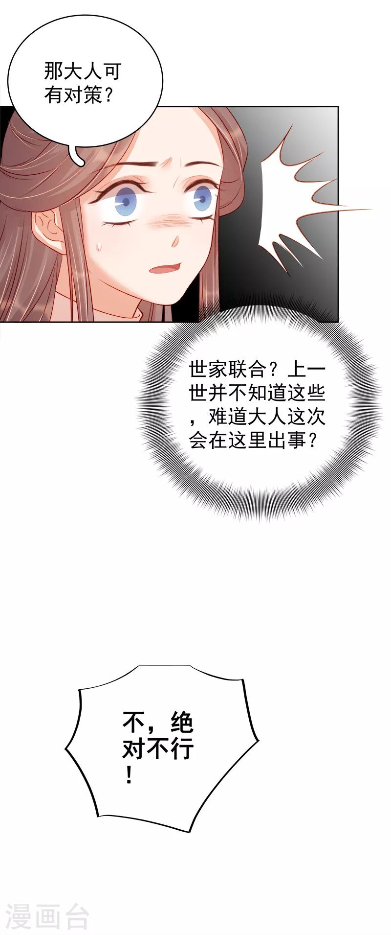 第79话 应战-第80话