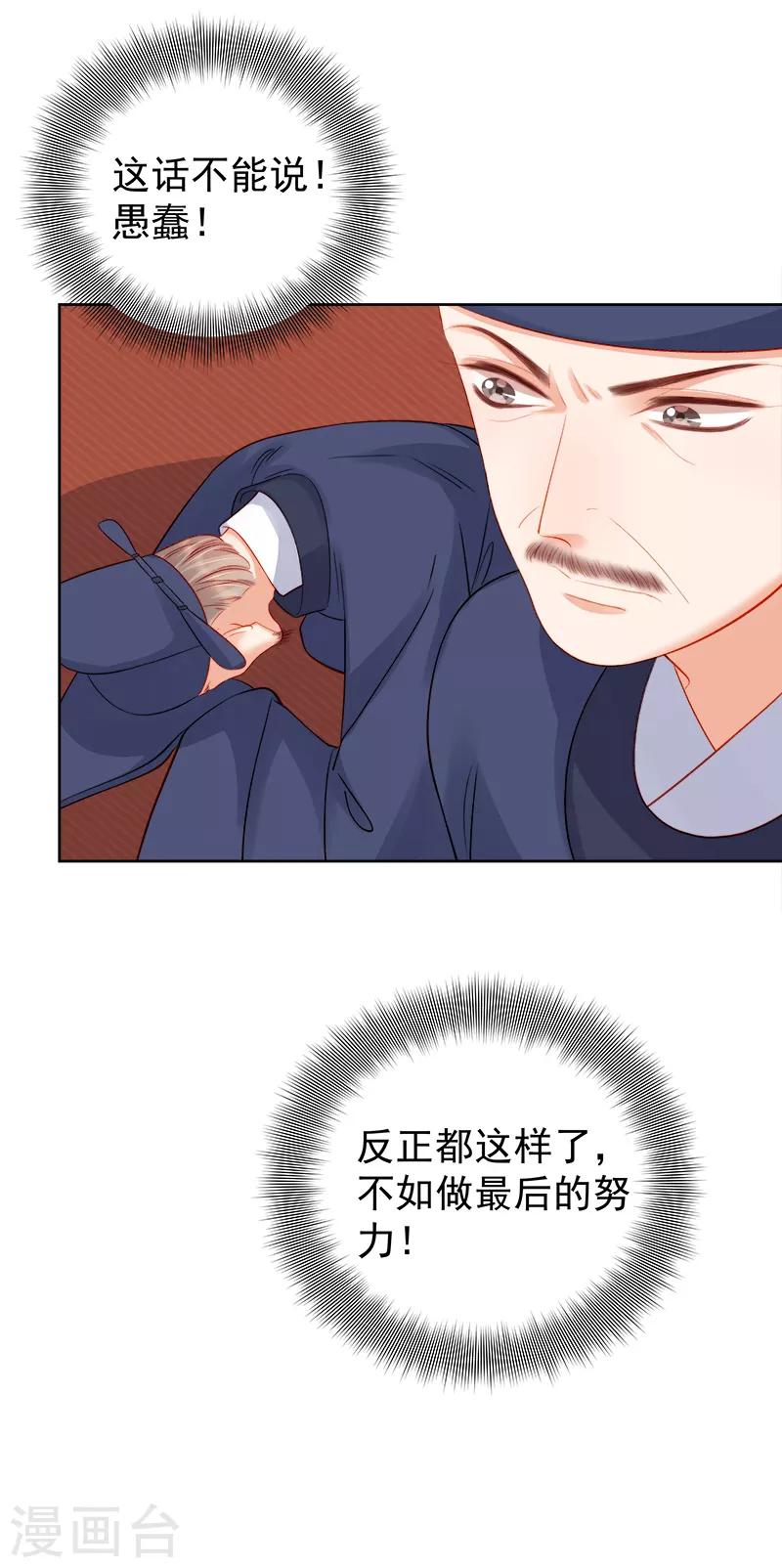 第81话 怀疑-第82话