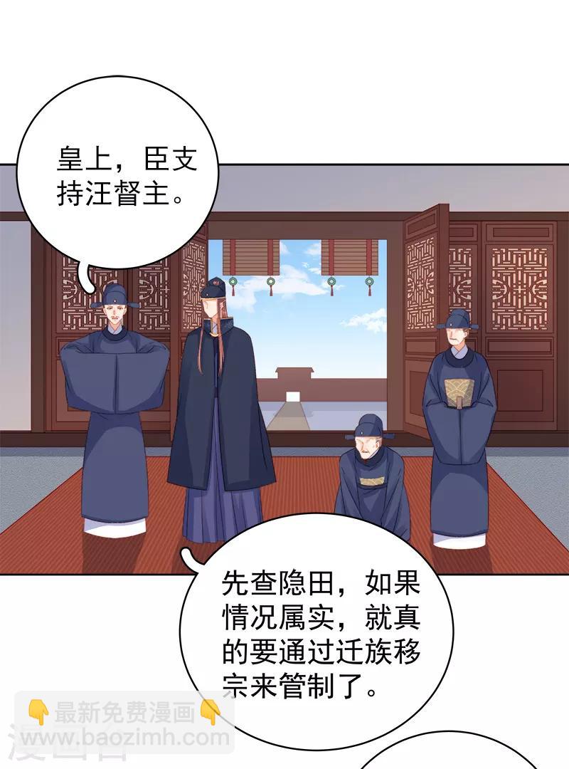 第81话 怀疑-第82话