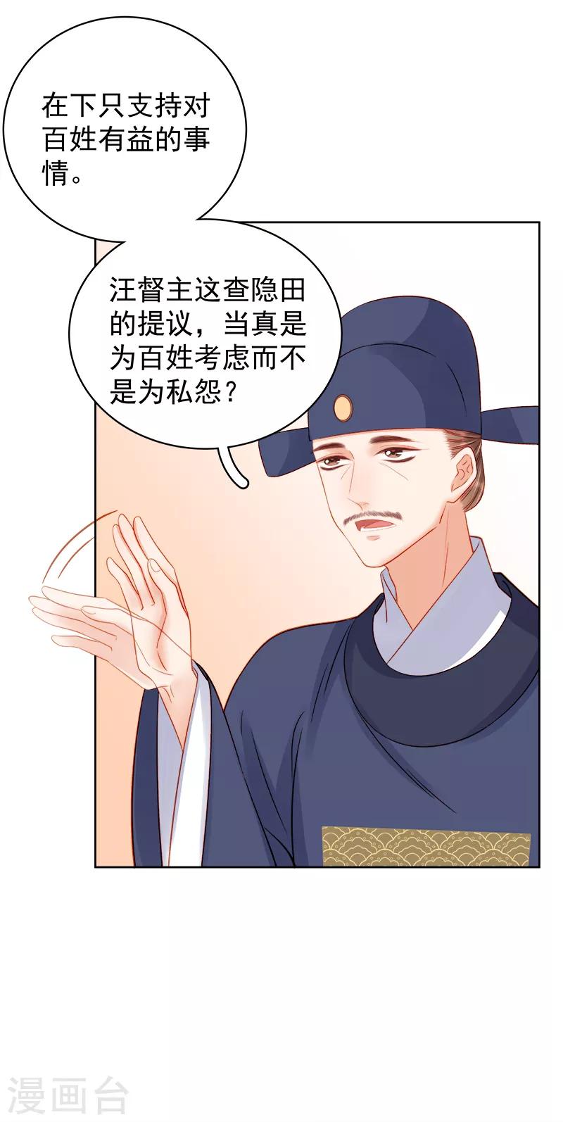 第81话 怀疑-第82话
