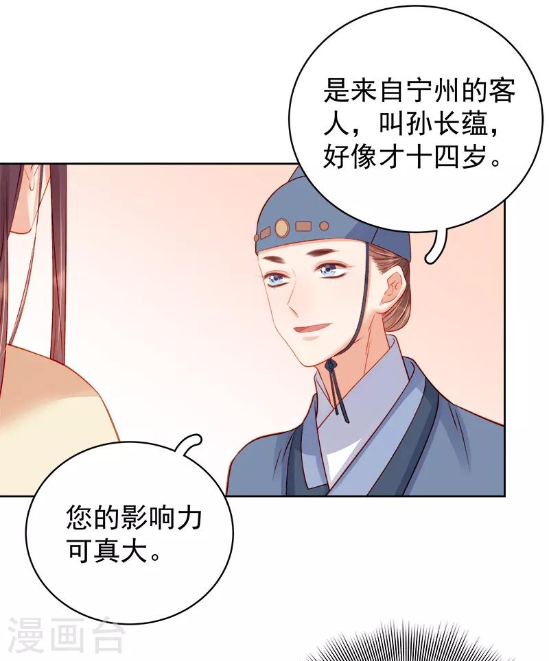 第81话 怀疑-第82话