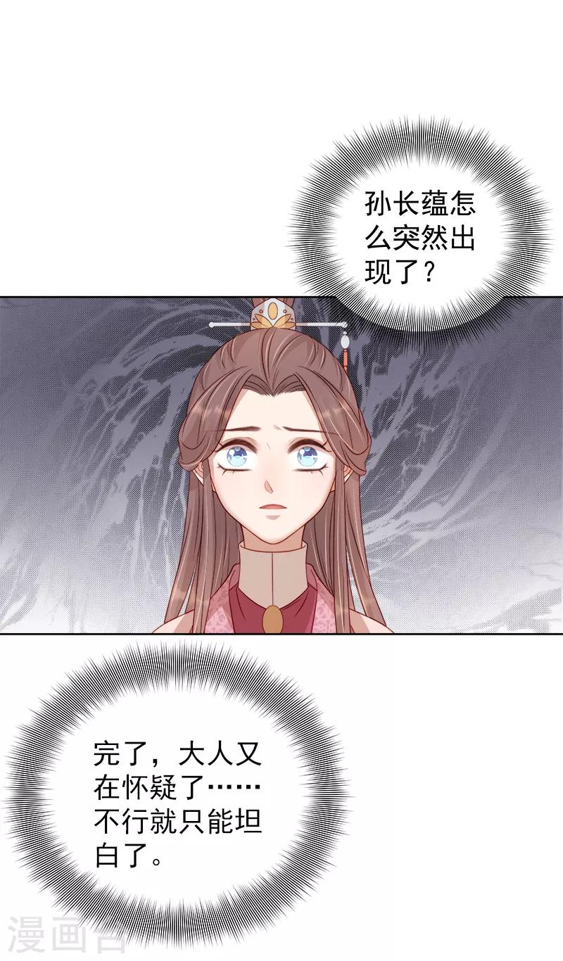 第81话 怀疑-第82话