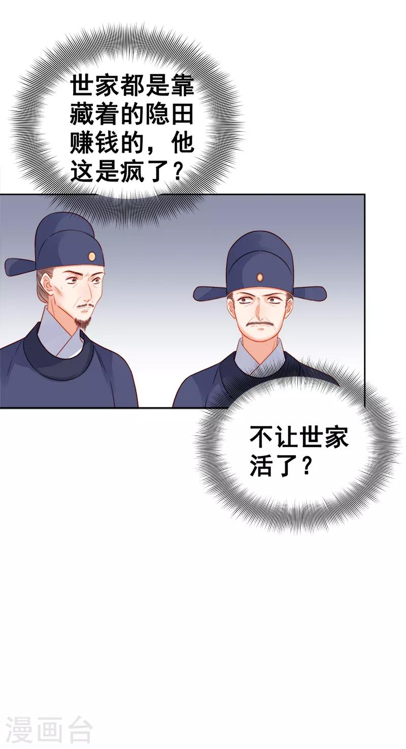 第81话 怀疑-第82话