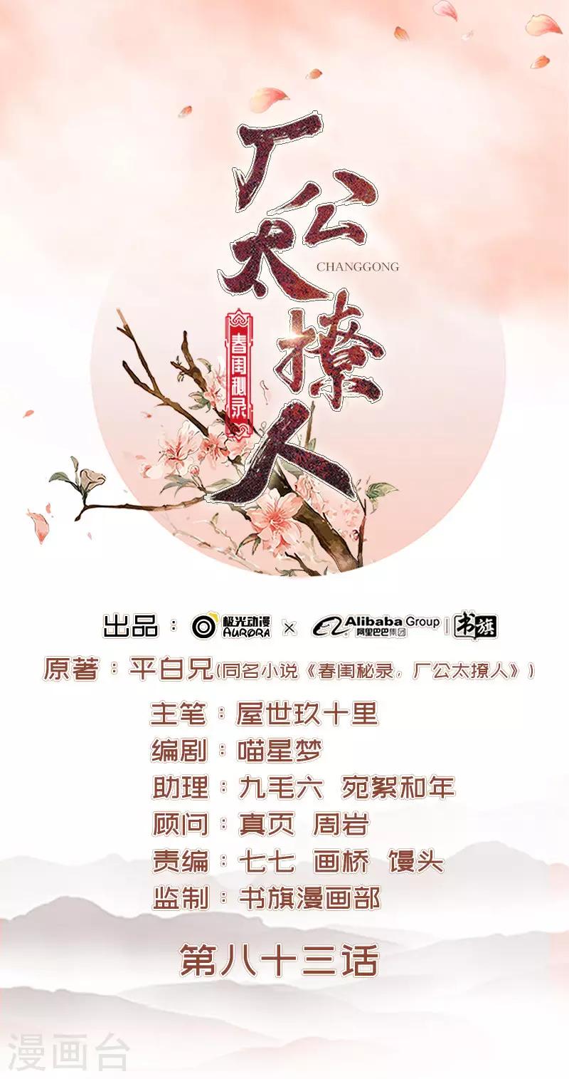 第83话 查明真相-第84话