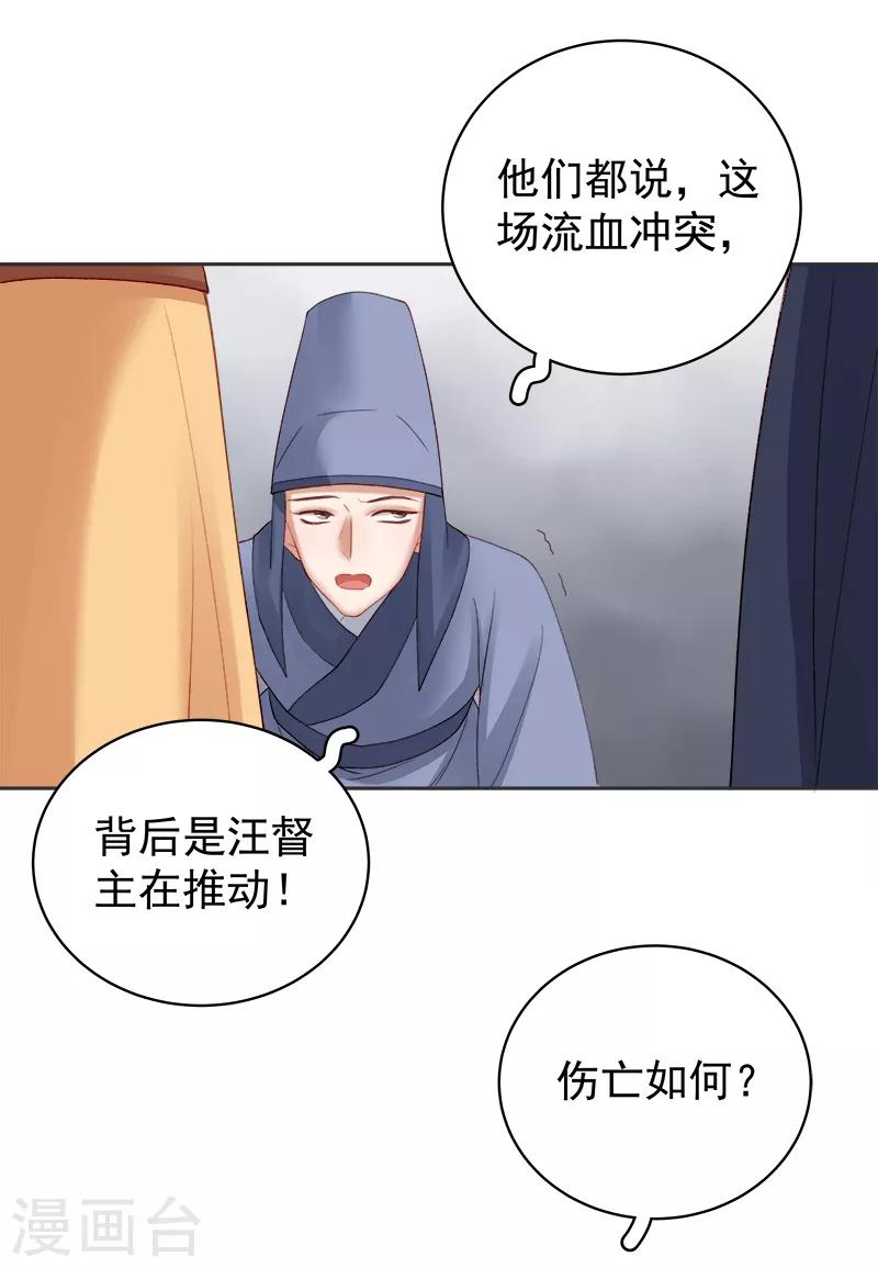 第83话 查明真相-第84话