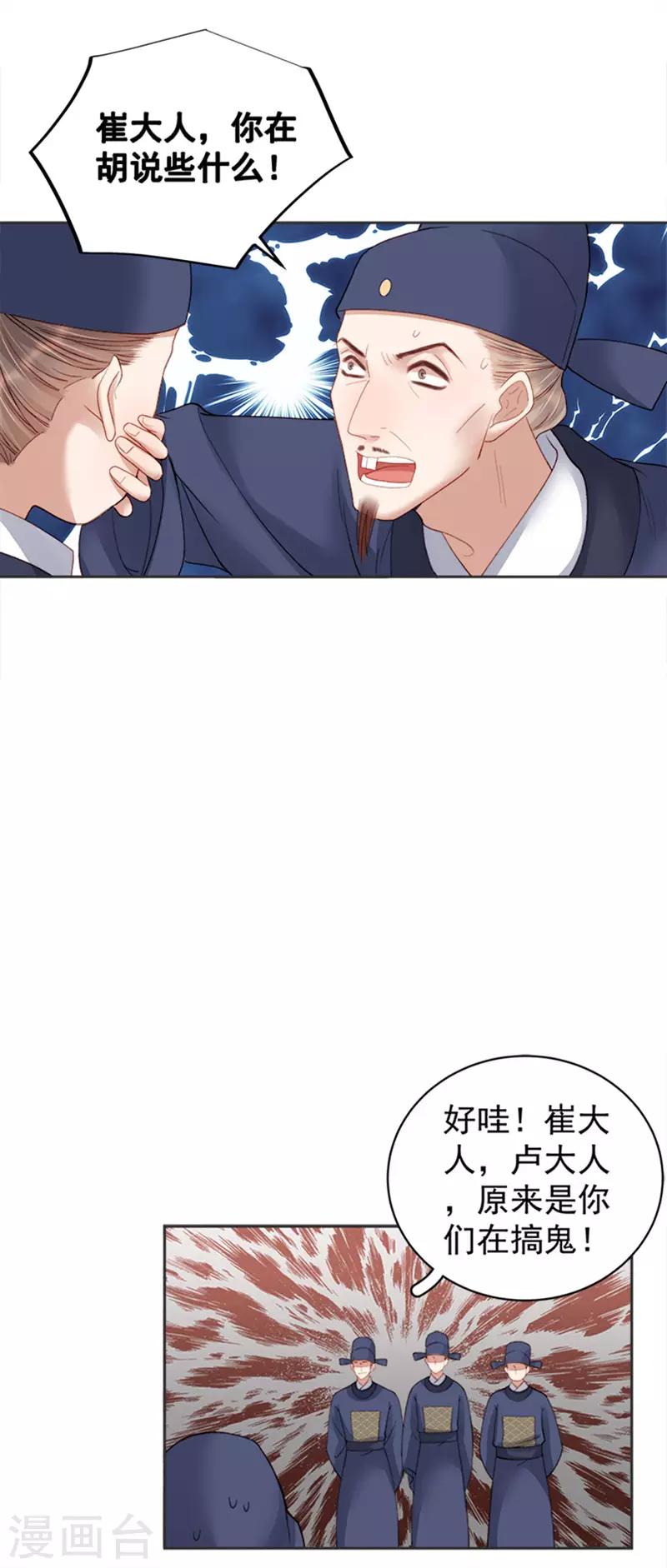 第83话 查明真相-第84话