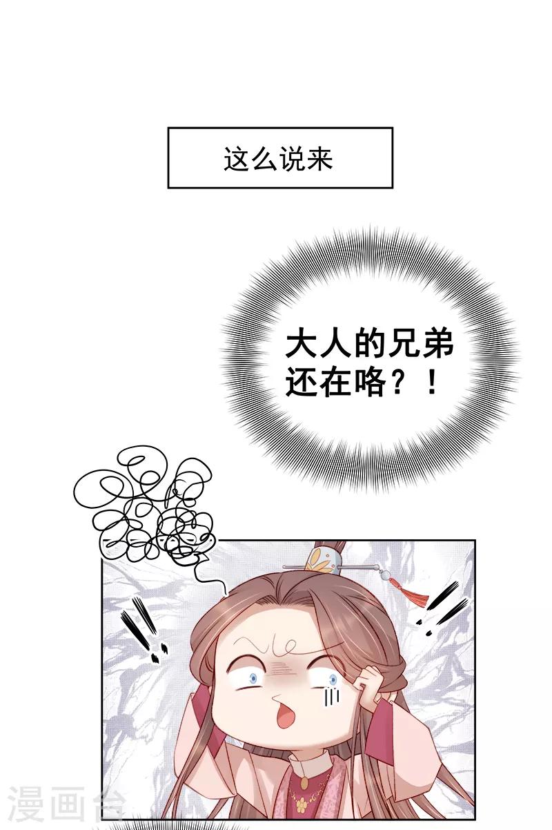 第85话 生辰-第86话