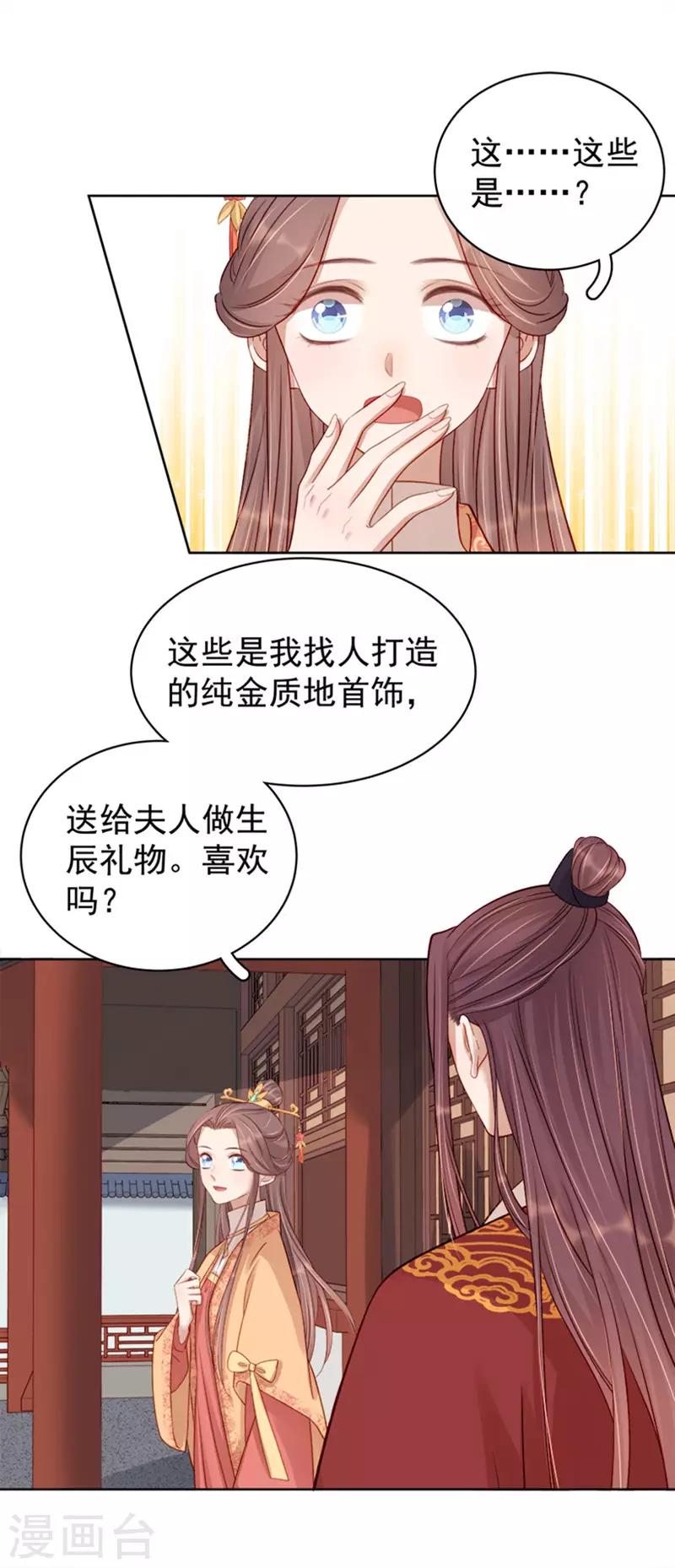 第85话 生辰-第86话