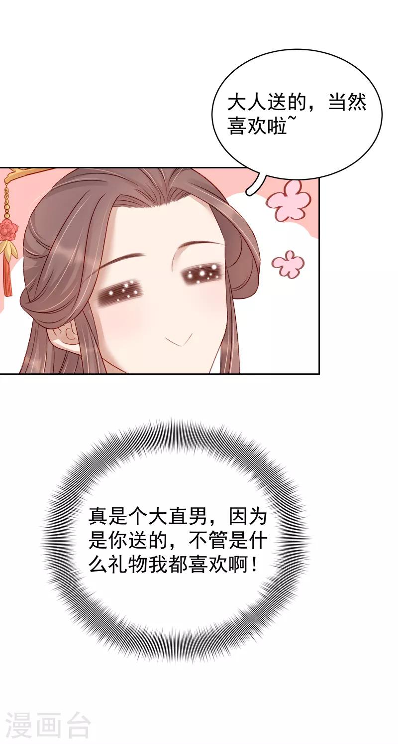 第85话 生辰-第86话