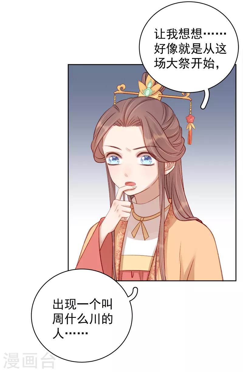 第87话 行刺-第88话