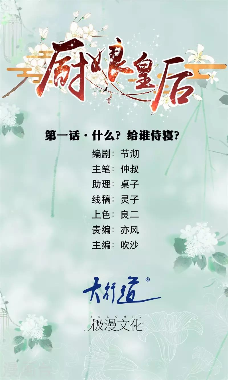 第1话 什么？给谁侍寝？-第2话