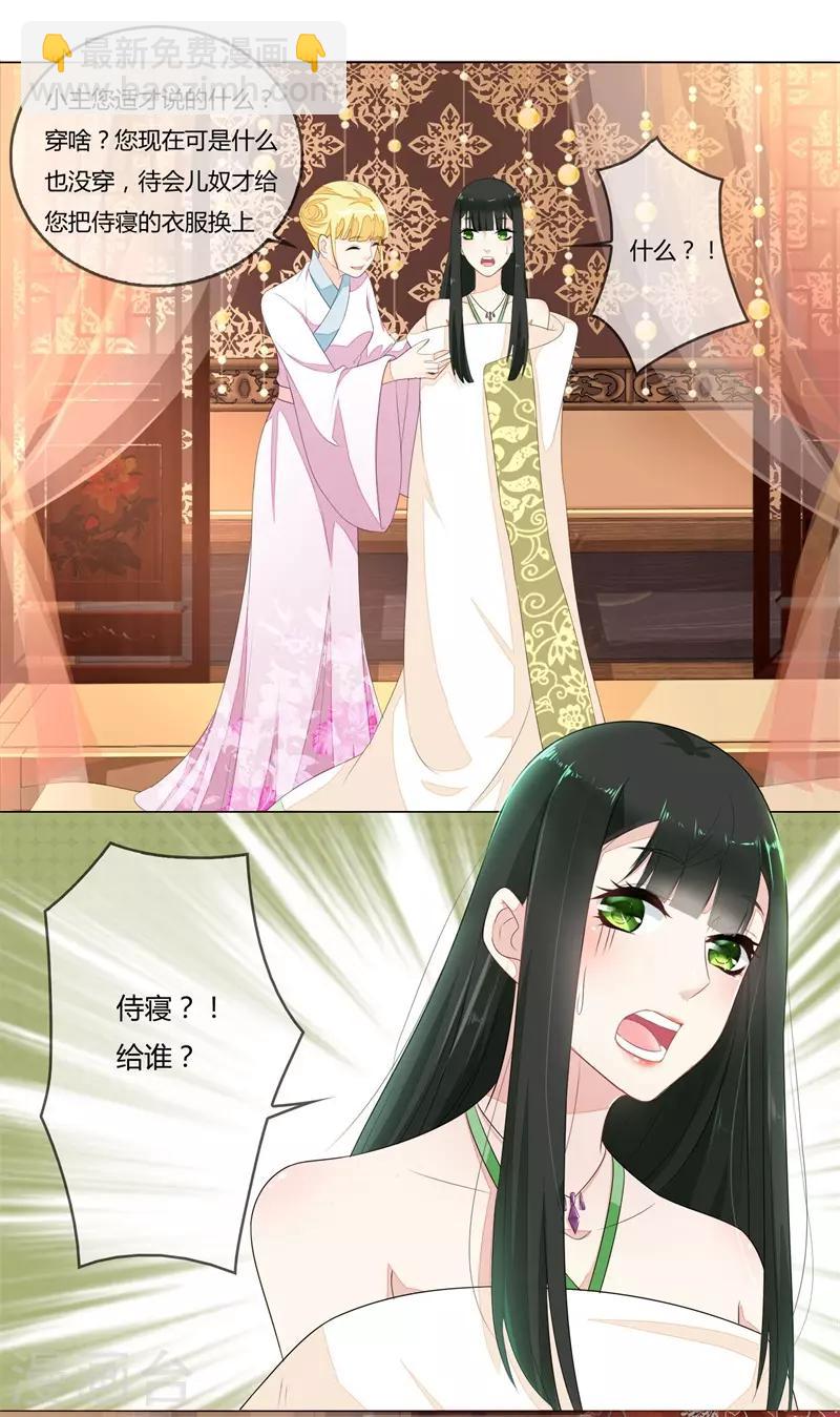 第1话 什么？给谁侍寝？-第2话