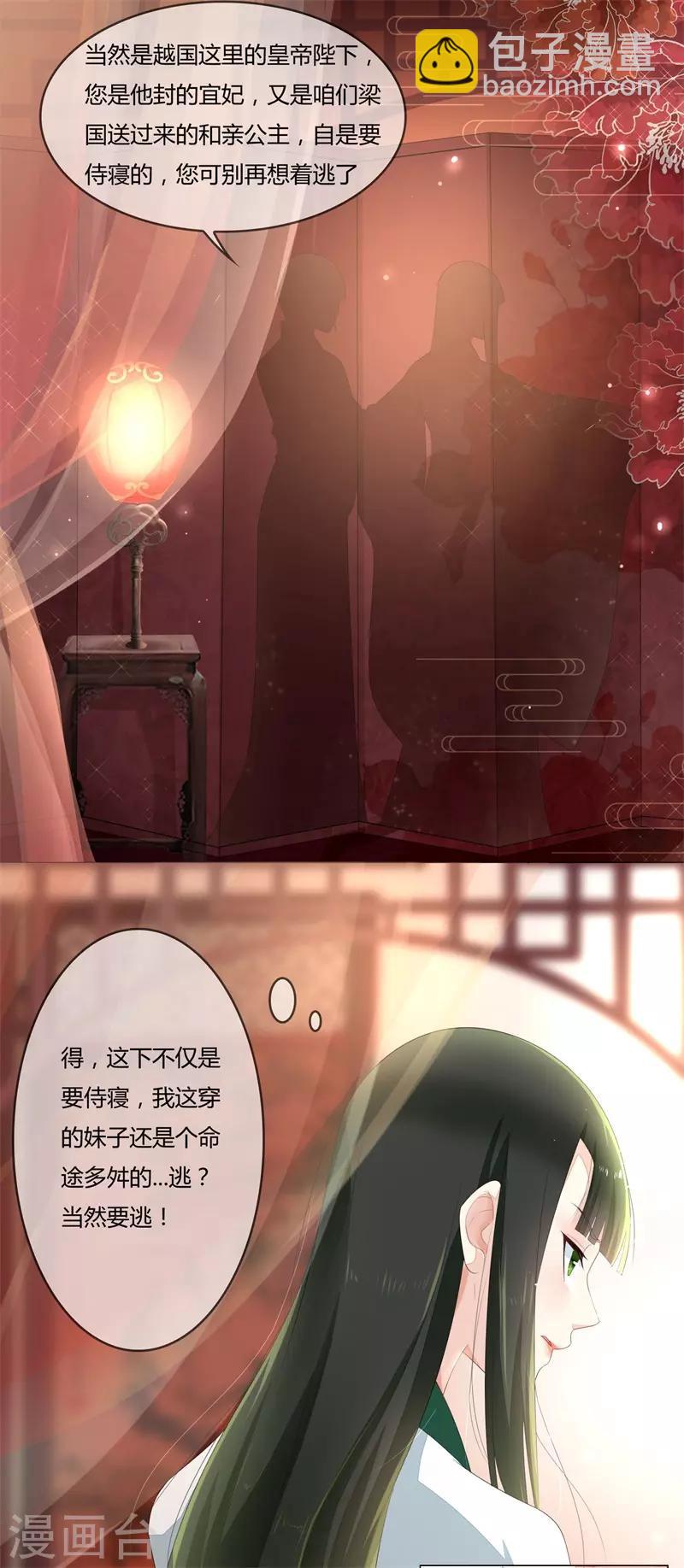 第1话 什么？给谁侍寝？-第2话