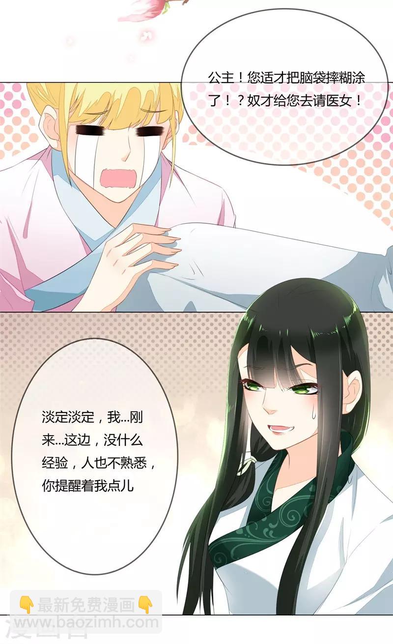 第1话 什么？给谁侍寝？-第2话