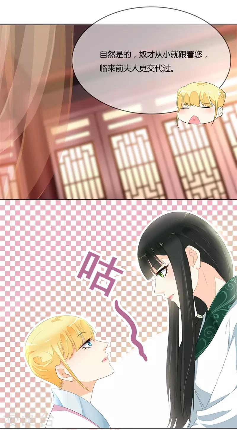 第1话 什么？给谁侍寝？-第2话