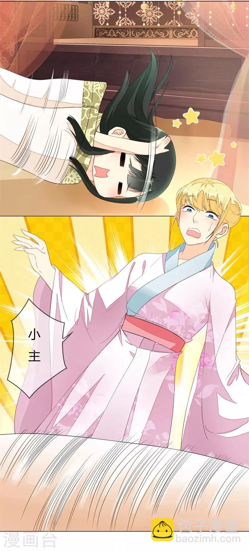 第1话 什么？给谁侍寝？-第2话
