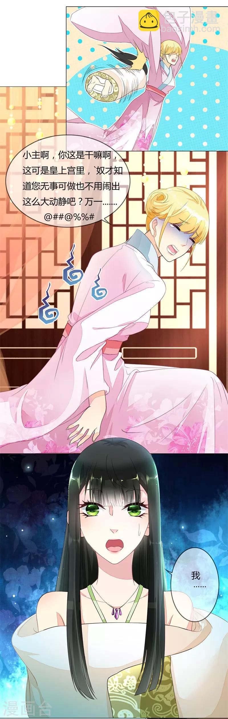 第1话 什么？给谁侍寝？-第2话
